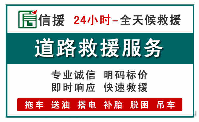 锡山区汽车送油救援 (1).jpg 锡山区汽车送油救援 (1).jpg