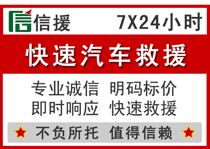 锡山区信援汽车送油救援电话 锡山区信援汽车送油救援电话